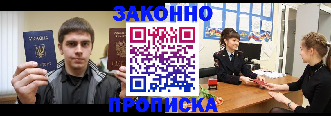 прописка регистрация в Никольске