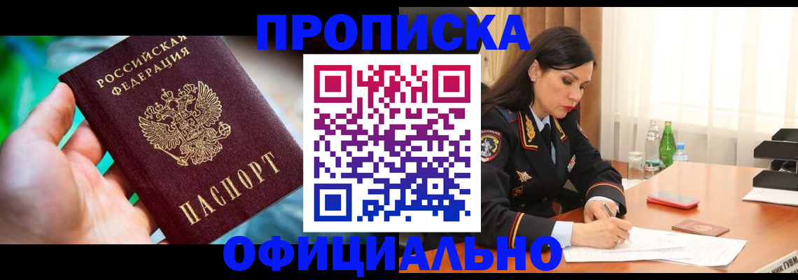 прописка паспорт в Никольске