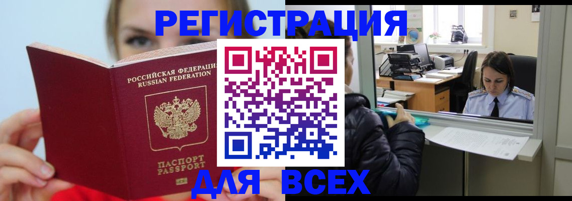 временная регистрация для школы в Никольске