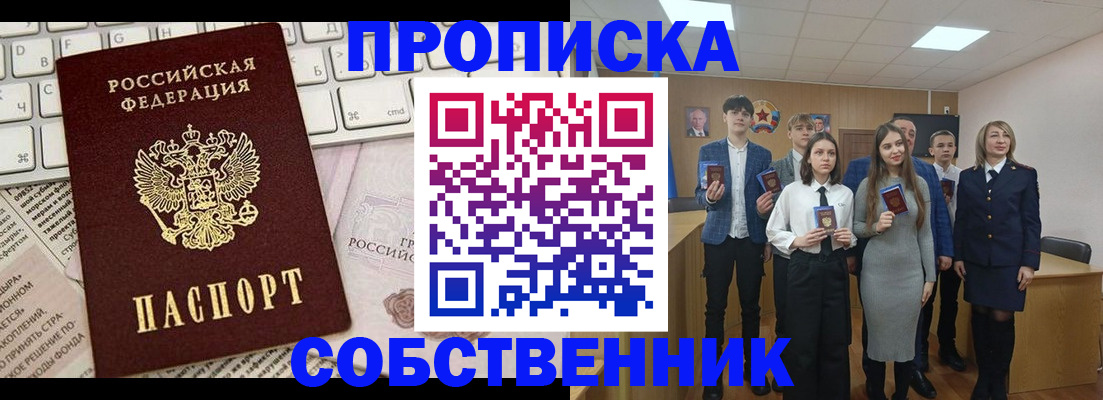 временная регистрация купить в Никольске